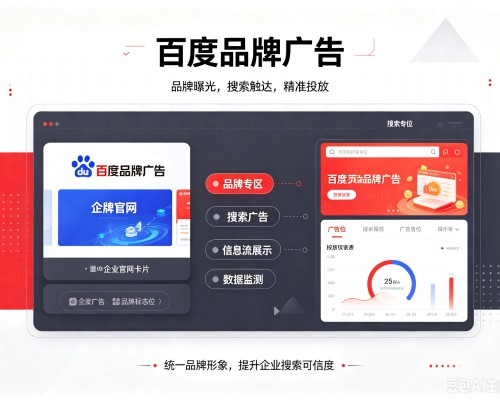 筠连百度品牌广告